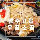 우곱소곱