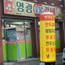 영광숯불갈비