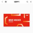 카카오톡 선물하기 cgv 2d영화 관람권 8000원 이미지