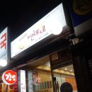 면가네
