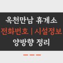 옥천만남세차장