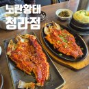 두끼 청라점 | [노란황태 청라점]인천 청라 한정식 맛집 콩나물밥에 코다리 황태 구이 한끼
