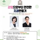 진건메디의원 | 메디메이즈, 감염으로부터 안전한 치과만들기 세미나후기