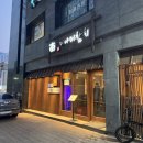 경기도 수원시 팔달구 효원로 298 (인계동) | 수원 인계동 생참치 맛집 미나미 참치 B 코스 룸예약 주차 정보 후기