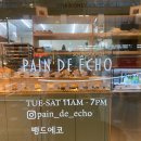 뺑드에코