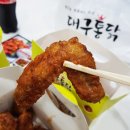 대구통닭 안지랑본점