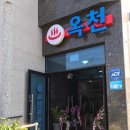 옥천 목욕탕 이미지