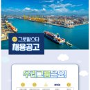 그로발스타로지스틱스(주) 이미지