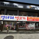 목동생고기 | 퀄리티 좋은 소고기와 돼지고기를 한 번에! '엉터리생고기 목동점' 방문 후기! (내돈내산, 육회...