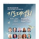 제30회 세계교회성장대회 이미지