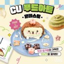 씨유푸드