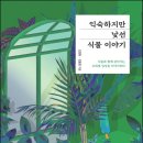식물이야기 네이버블로그