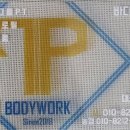 바디워크79 이미지