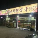 엄마네선지해장국 이미지