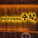 일일수작홍대