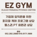 이지짐(EZGYM) 이미지