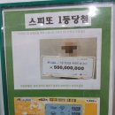 오픈10일만에 1등 당첨 2등 5번 율량동 [중앙복권방]