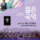 대전시립연정국악원 큰마당 이미지