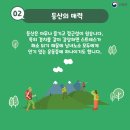 안전하고 즐거운 등산 이미지