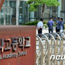 하나고 남학생, 여학생 기숙사 무단침입…CCTV 뚫고 속옷 뒤졌다 이미지