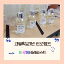 진로체험 아로마테라피스트 | [공지] [고1진로체험]아로마테라피스트