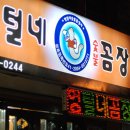 맛나!꼼장어