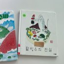 동화 나라로 풍덩(유아 독후활동) | 여름에 읽는 유아그림책 추천3권!! 시원한 상상력이 팡팡 터짐!! (feat.독후활동 팁)