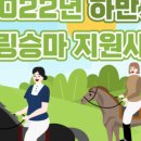 운악호스랜드 이미지