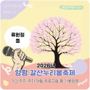 갈산목장 | 2026 양평 갈산누리봄축제 기본정보 기간 위치 주차 스탬프투어