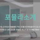 포뮬라의원 이미지