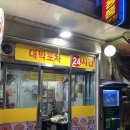 24시대박포차 네이버블로그