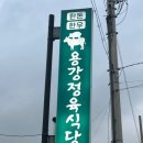 용강정육식당 이미지