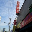 오성장여관 네이버블로그