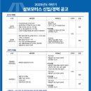 [삼보모터스] 2025년 하반기 신입/경력 채용(~08.31) 이미지
