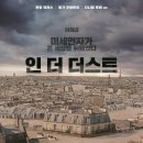 더스트우드