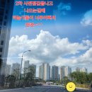 이튼 골프&연습장 | 핫플레이스 힐스테이트 용인 고진역 사전점검 방문 2차 후기