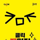 클릭미술학원 - 전주시 완산구 팔달로 181 | 클릭미술학원