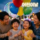 2026 어린이날 갈만한곳 BEST 5 서울 경기도 전국 행사 일정 총정리