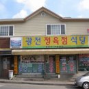 광릉정육점
