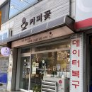 [수원 카페 추천] 일반 무인카페와는 차원이 다른, 직접 로스팅하는 24시 무인카페 ‘커피꽃’ 솔직 후기
