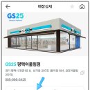 지에스25평택어울림 이미지