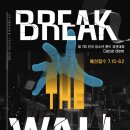 [공모전사이트] 제 7회 카르페디엠 전국청소년밴드경연대회 Break the wall: 내 이미지