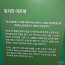전주 20세기 미술의 거장 :앙리 마티스 &amp; 라울뒤피 전시 후기