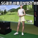 SG골프진주