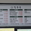 진주옥 - 강서구 | 진주옥