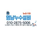 영남누수설비 이미지
