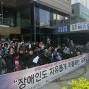 대구장애인인권연대 이미지