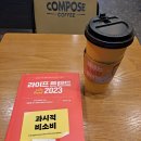 컴포즈커피영등포아델포레점