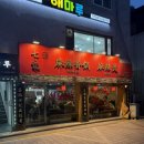 칠기마라샹궈마라탕 고대점 | 칠기마라샹궈마라탕 고대본점(고대 마라샹궈맛집)