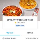모락로제떡볶이&닭강정 이미지